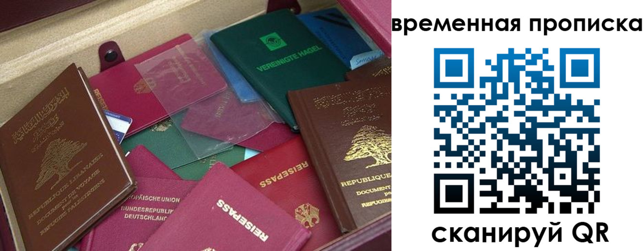 прописка в Благовещенске