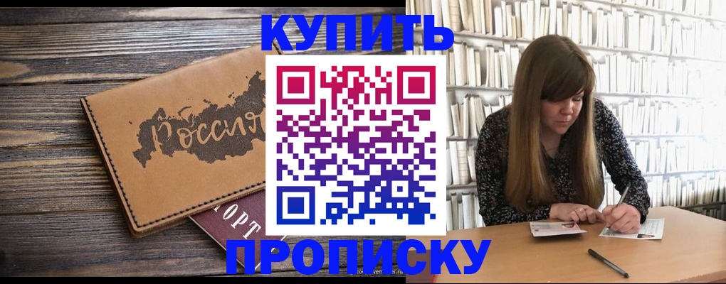 где прописаться в Благовещенске