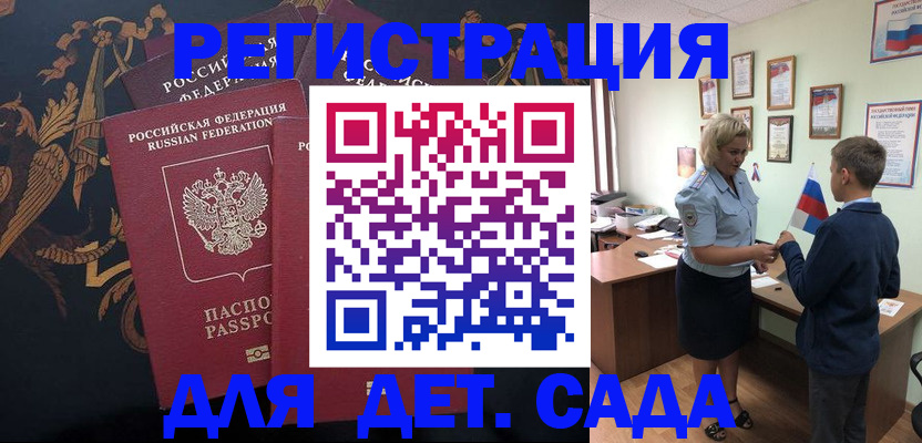 временная регистрация надежно в Благовещенске