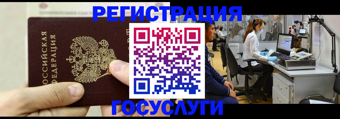 прописка в Благовещенске